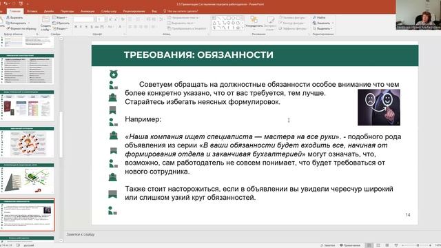 3.5_Портрет работодателя._Захарова И.А. смотреть онлайн