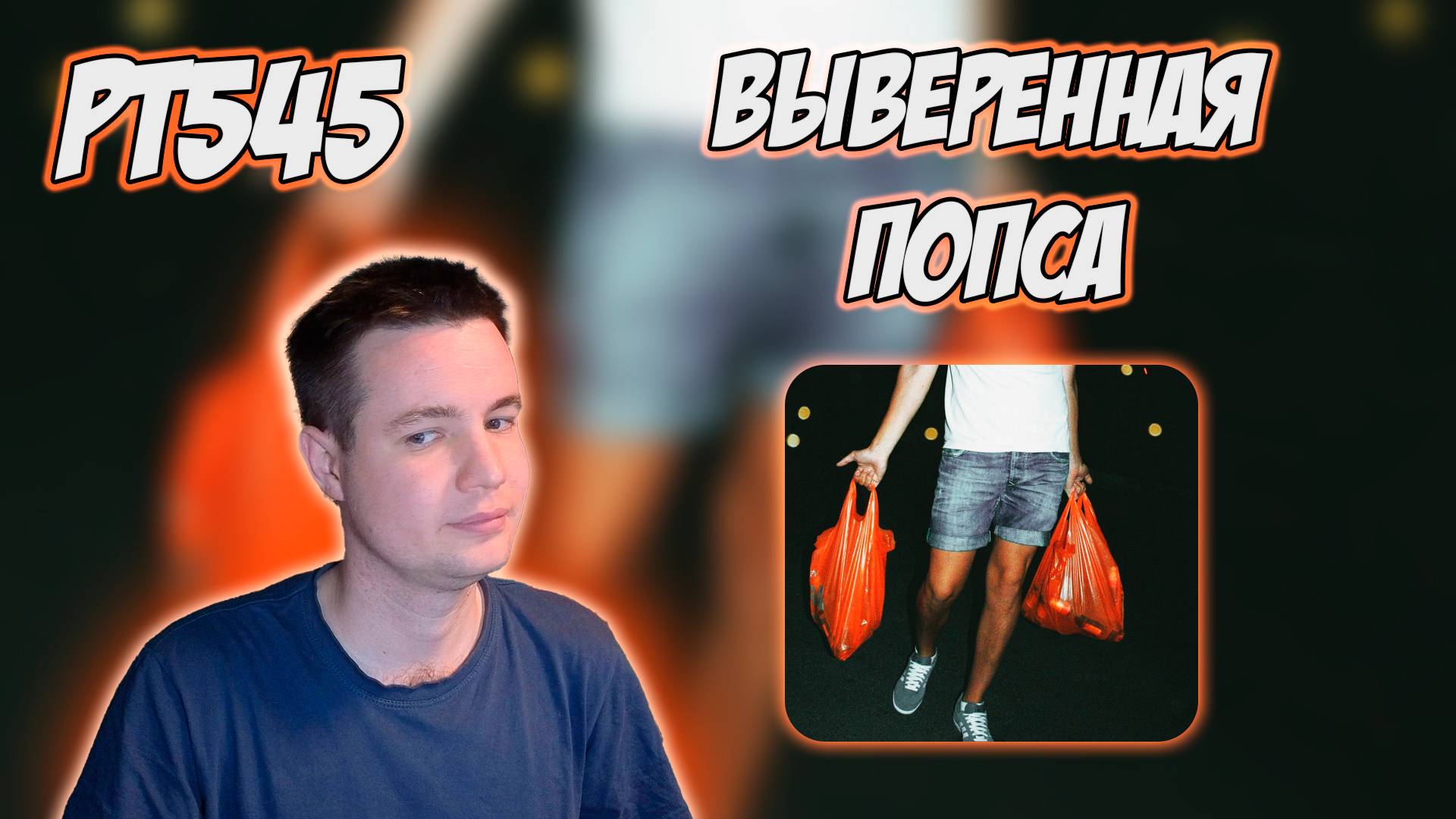 РЕАКЦИЯ НА ТРЕК FEDUK – " ЗАПОМНЮ " смотреть онлайн