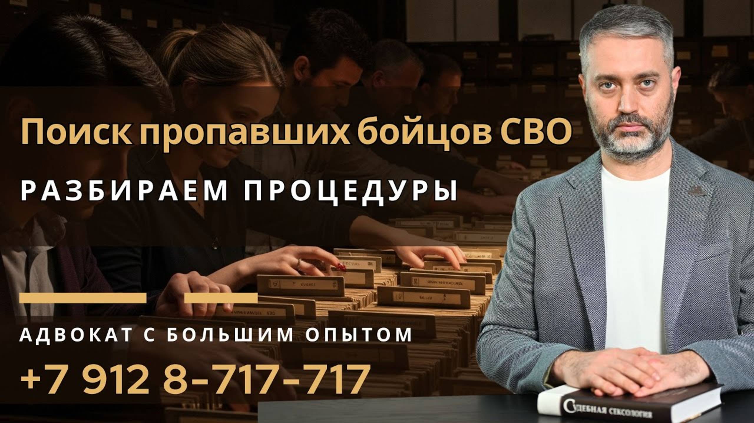 СВО: Как искать пропавшего без вести? Советы юриста смотреть онлайн