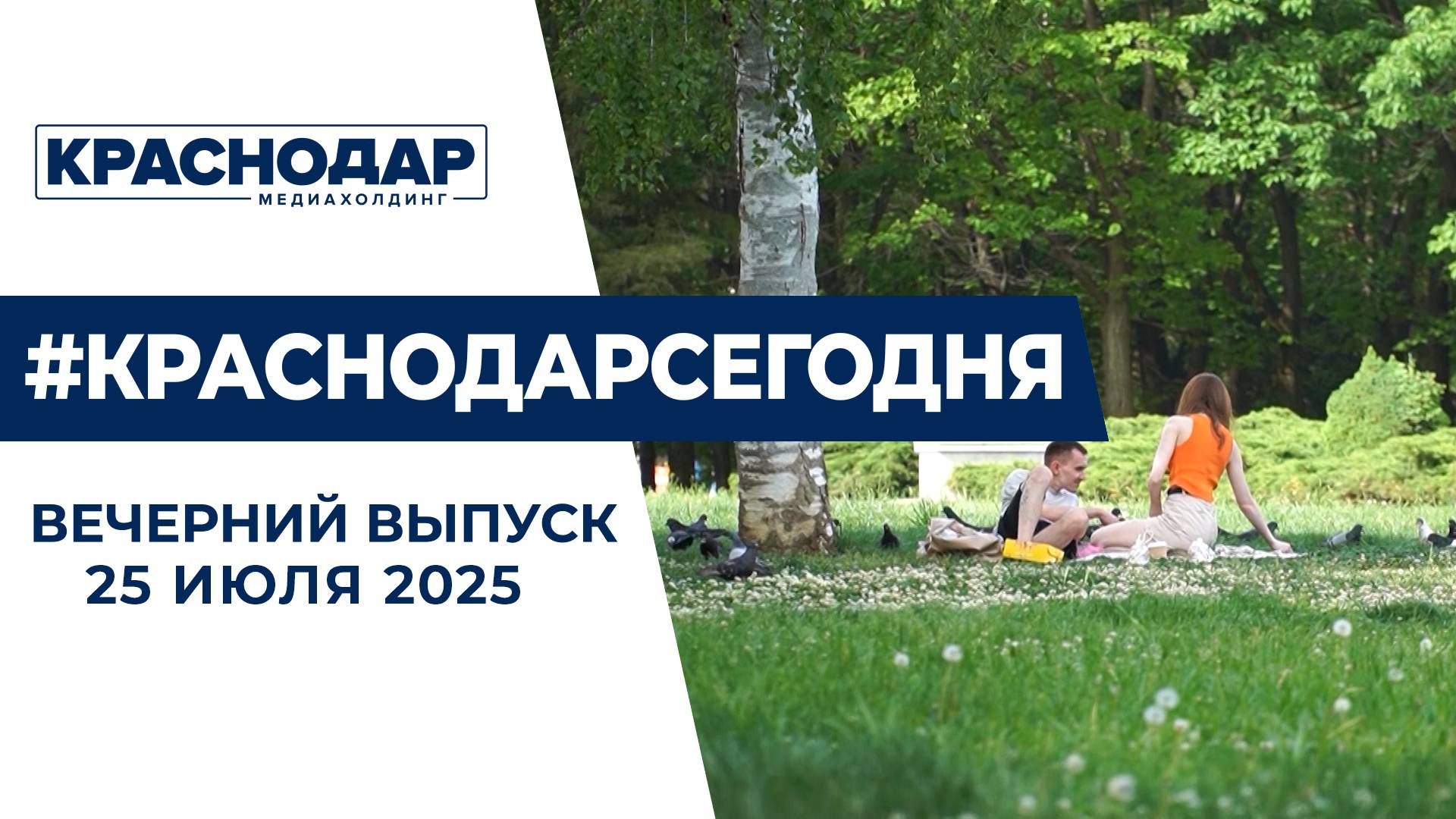 Снижение ключевой ставки, новый тренд у зумеров. Новости 25 июля. смотреть онлайн