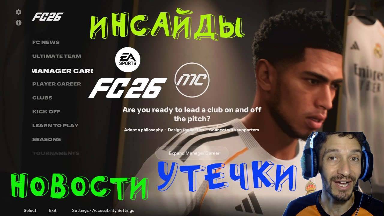 НОВЫЕ ИНСАЙДЫ FC 26 ★ ИНСАЙД FUT 26 ★ НОВЫЕ ДЕТАЛИ & ИЗМЕНЕНИЯ В FUT 26 ★ УТЕЧКИ FC26 НОВОСТИ смотреть онлайн