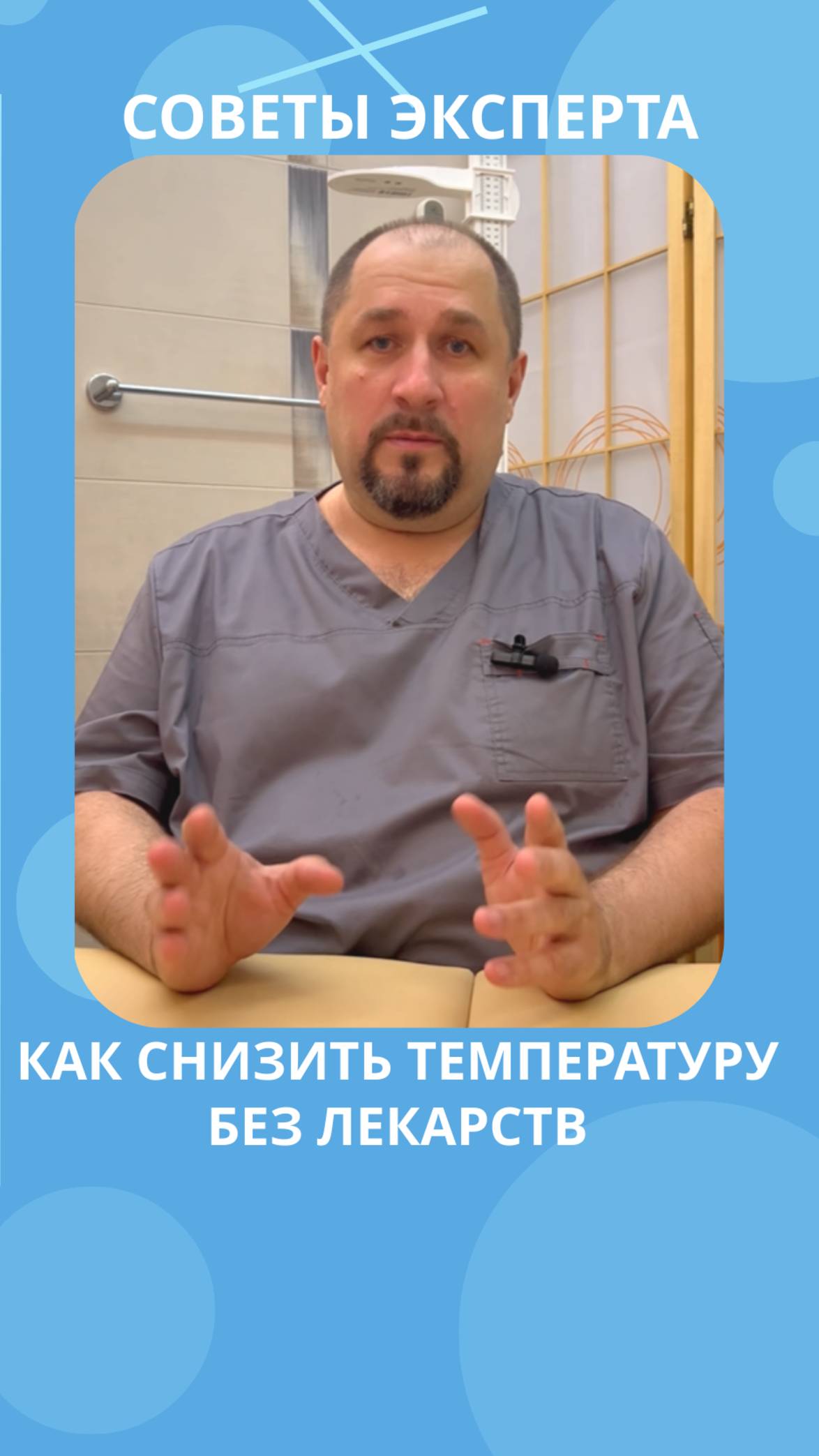 🌡 Температура поднялась? Не спешите с таблетками! #костоправмосква смотреть онлайн