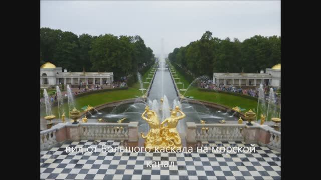 С-Петербург. Петергоф. 08. 2012 смотреть онлайн