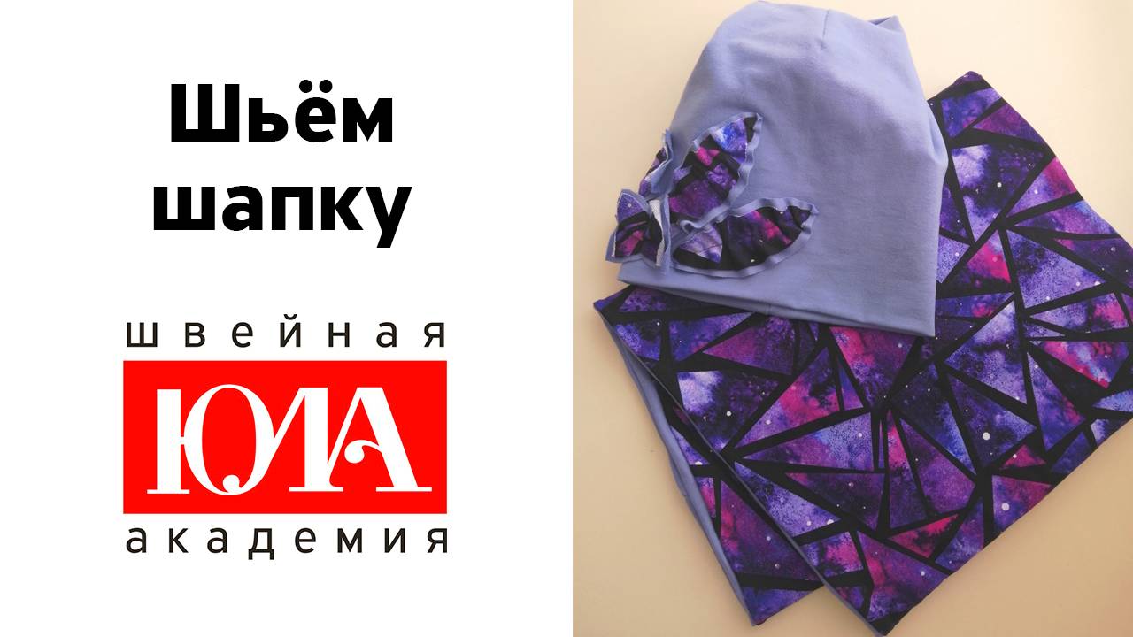 Швейная академия ЮЛА