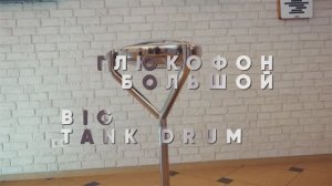 «ГЛЮКОФОН БОЛЬШОЙ»