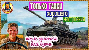 Потуши себя сам. На *овне не играю и радуюсь. Мир танков