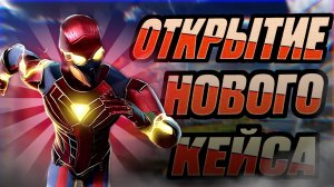 Открытие нового кейса ВОЛЬТСТРАЙК Grand criminal online GCO
