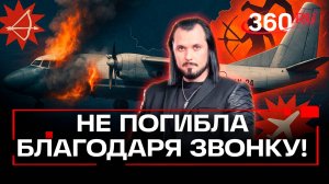 «Начали приземляться, и по салону пошел дым…»: пассажиры самолета АН-24 – о шокирующих подробностях
