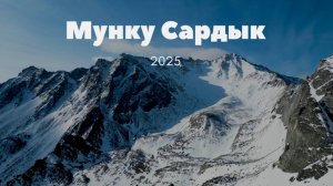 Мунку Сардык