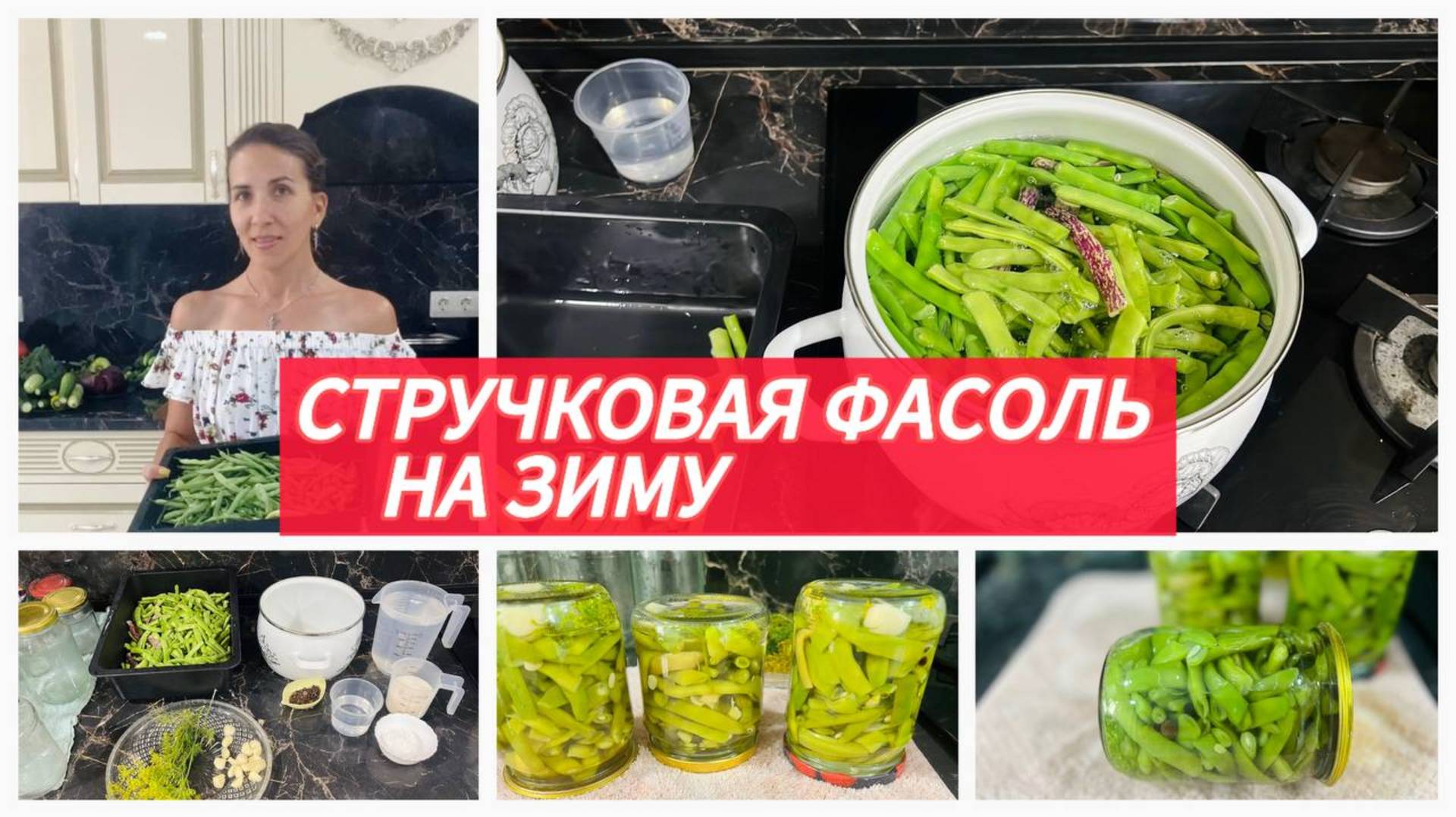 Как консервировать фасоль в банках, простой рецепт на зиму смотреть онлайн