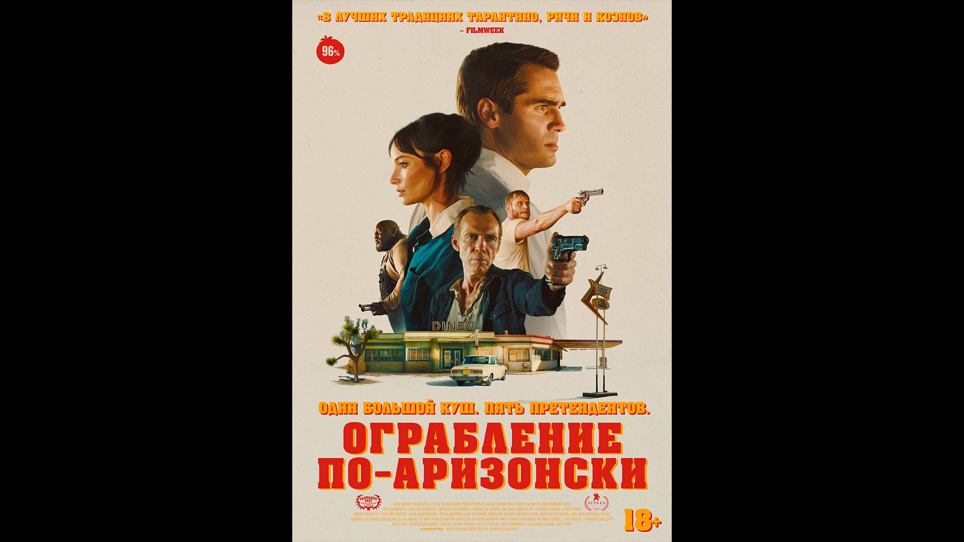 Ограбление по-аризонски Русский трейлер смотреть онлайн