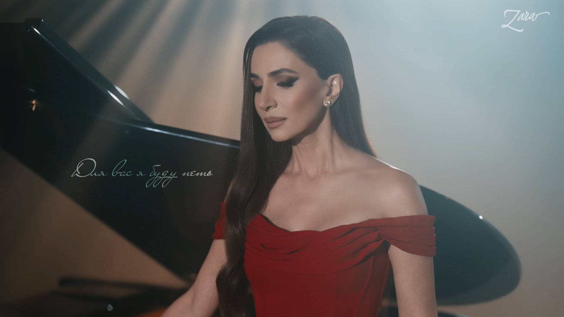 Зара - Для вас я буду петь (OFFICIAL VIDEO 2025) смотреть онлайн