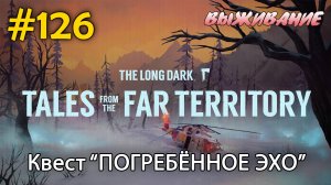 Главный Ангар. Путь в зону заражения через пещеры | The Long Dark #126