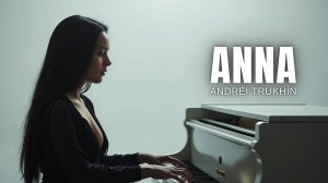 Андрей Трухин - АННА (Official Music Video)