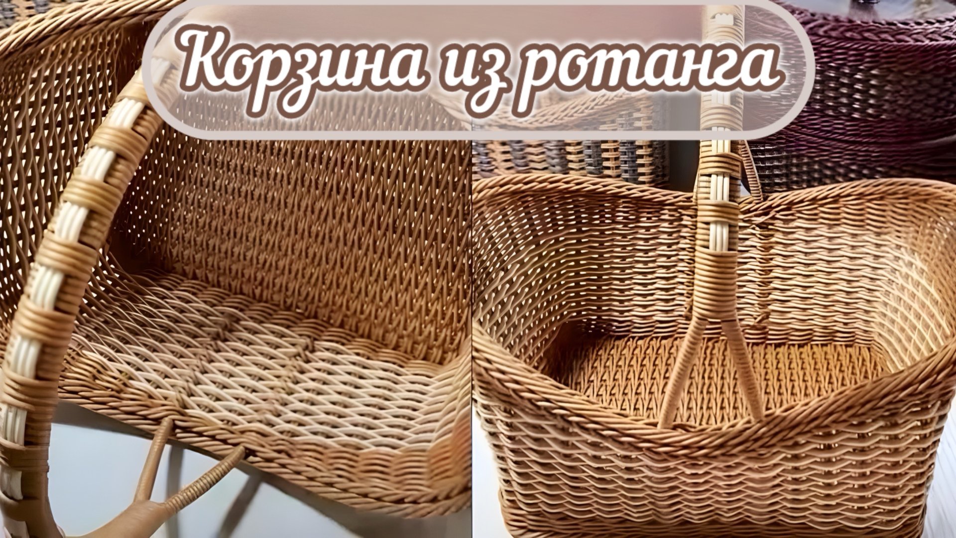 Большая корзина из ротанга. Часть первая смотреть онлайн