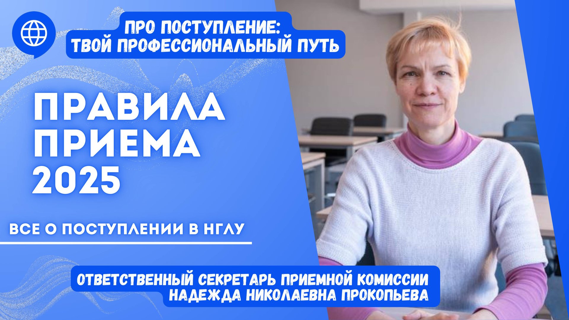 ПРО поступление. Старт приемной кампании 2025.