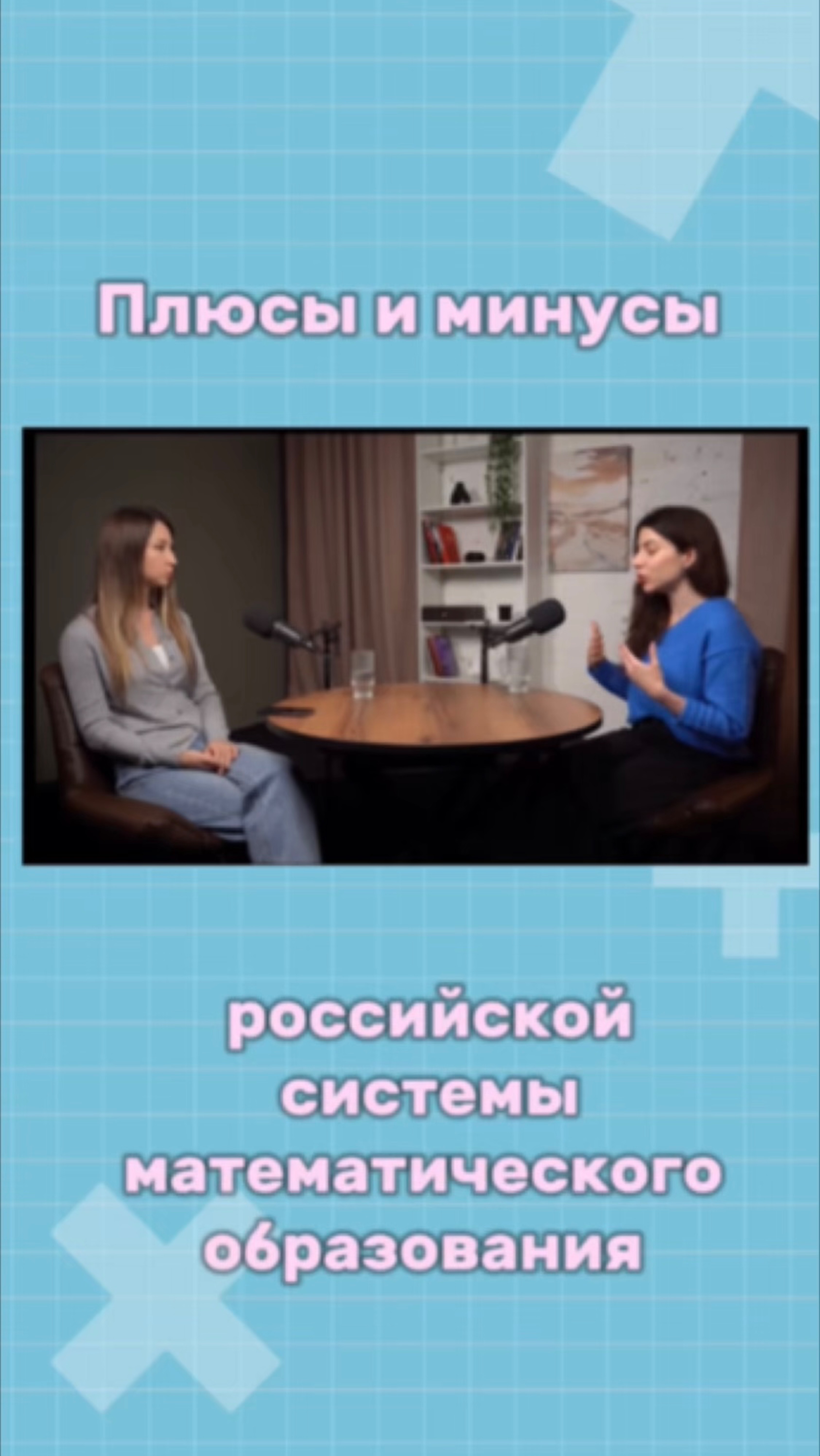 «Пифагоровы штаны» — с нами ваш ребенок полюбит математику! смотреть онлайн
