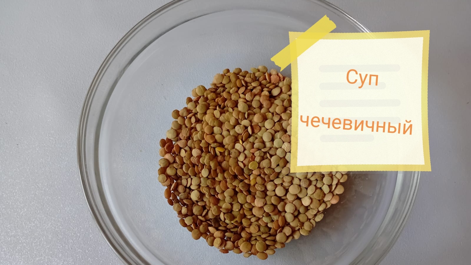 ПЮРЕ СУП с ЧЕЧЕВИЦЕЙ и КАБАЧКОМ СУП РЕЦЕПТ смотреть онлайн