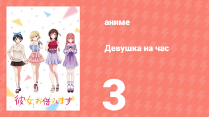 Девушка на час 1 сезон 3 серия «Девушка и пляж» (аниме-сериал, 2020)