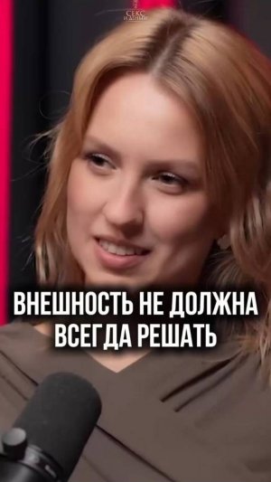 Мужчины ведутся на внешность?