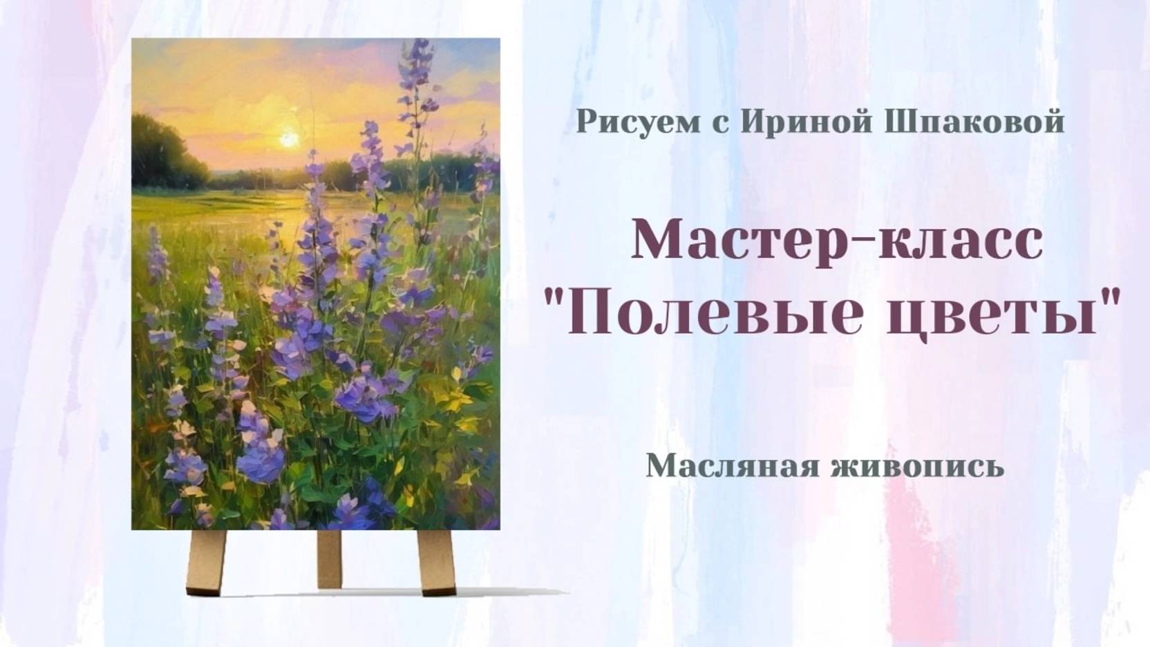 Вебинар 