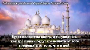 🕌 СУРА ''АЛЬ КАХФ'' В ПЯТНИЦУ ПРОЩАЕТСЯ ГРЕХИ МЕЖДУ ДВУМЯ ПЯТНИЦАМИ - АЛЛАХ ПРОЩАЕТ И ДА