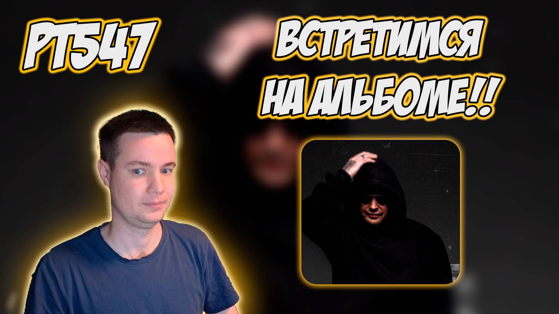 РЕАКЦИЯ НА ТРЕК GUF - " ДО ВСТРЕЧИ " смотреть онлайн