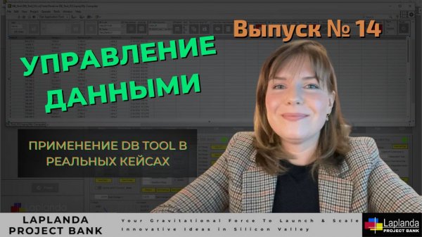 Programming Logic | Практическое Применение Database Tool | Переходные Функции | Modules | SQL Query