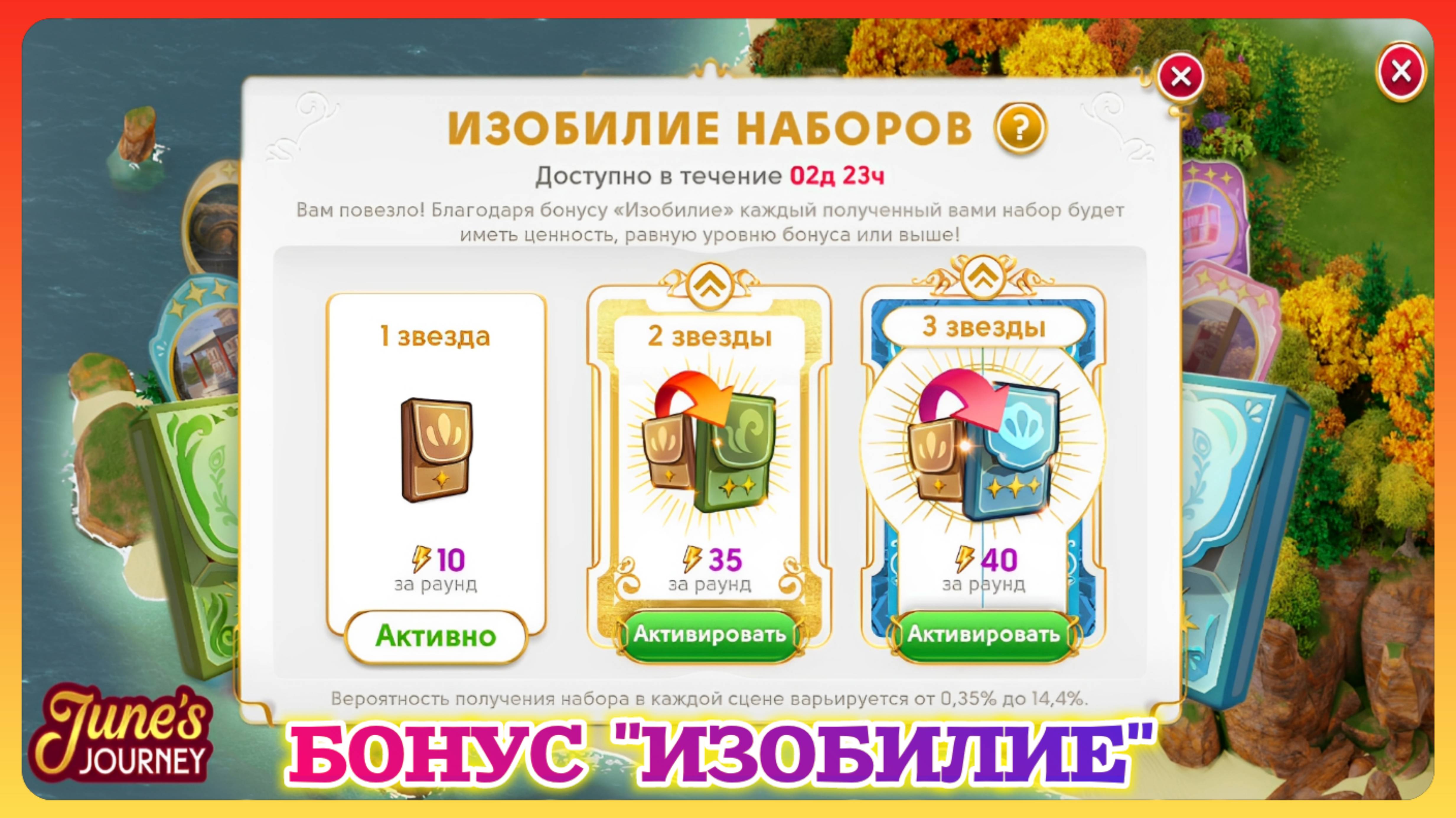 Изобилие наборов June's journey. смотреть онлайн