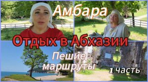 По дикому побережью в Мюссеру 🏃♀️История знакомства с моим другом/Удивительное знакомство в Амбаре
