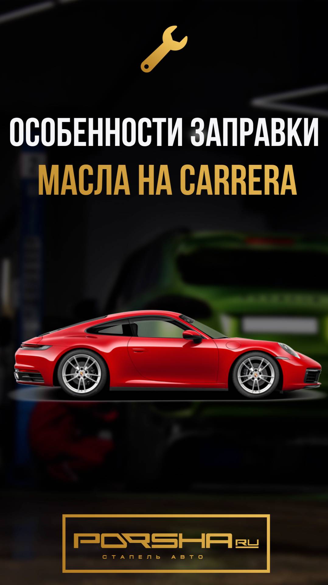 Особенности заправки масла на Carrera смотреть онлайн