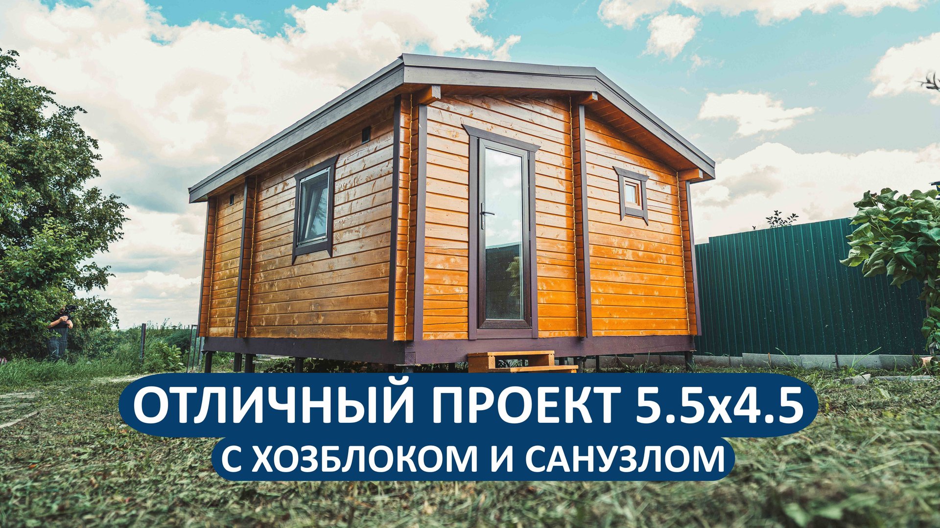 Отличный проект бани 5.5х4.5 метра с хозблоком и санузлом!💥 смотреть онлайн