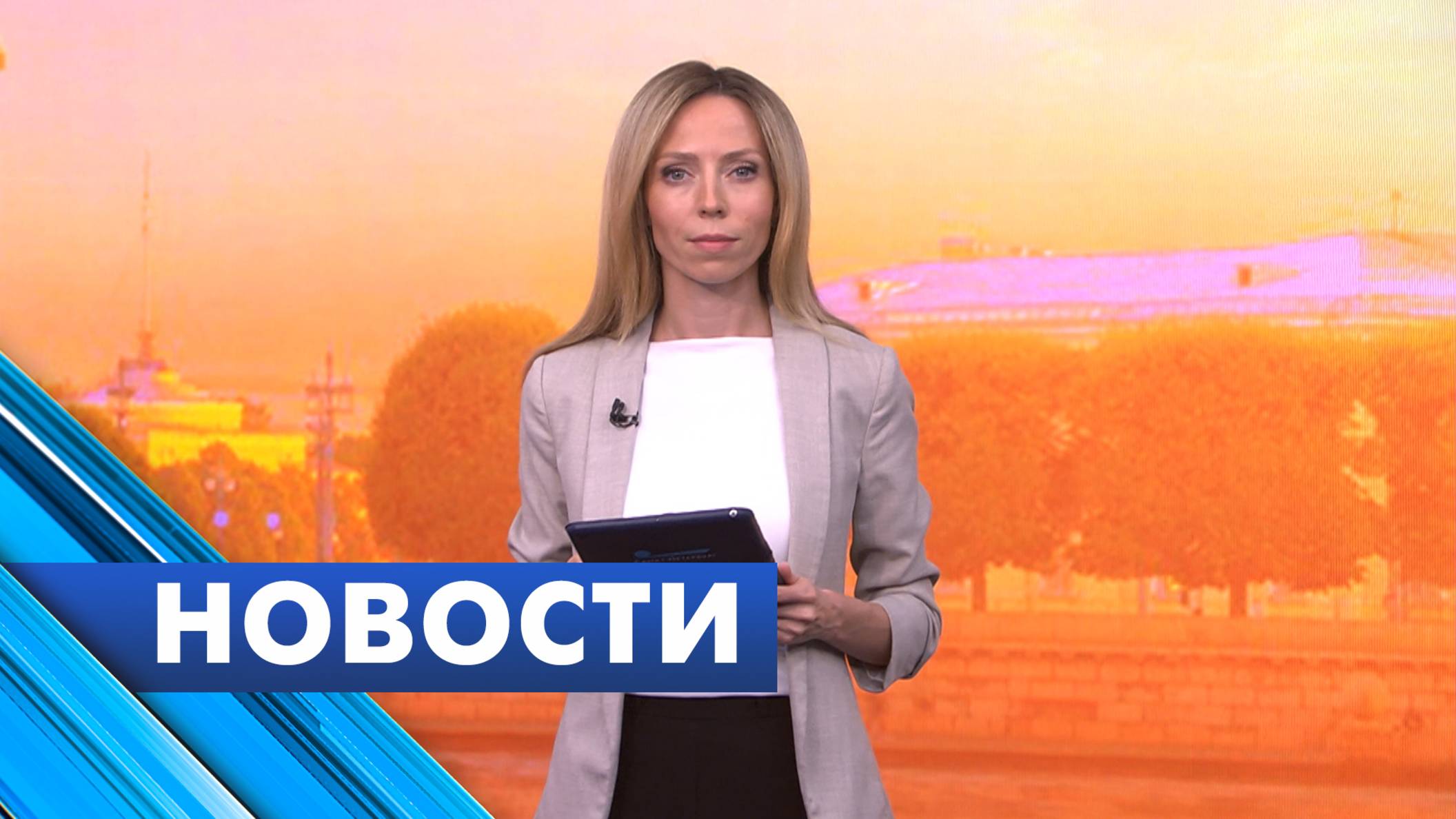 Главные новости Петербурга / 25 июля