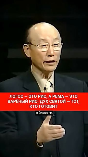 📹 ЛОГОС — ЭТО РИС, А РЕМА — ЭТО ВАРЁНЫЙ РИС: ДУХ СВЯТОЙ — ТОТ, КТО ГОТОВИТ 🍚🔥🕊️ Йонгги Чо смотреть онлайн