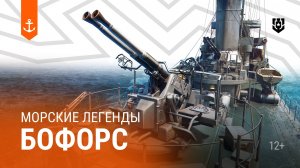 Одно из самых известных орудий Второй мировой войны — Bofors
