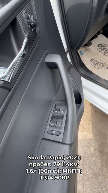 #SkodaRapid 2021 #автокредит #трейдин смотреть онлайн