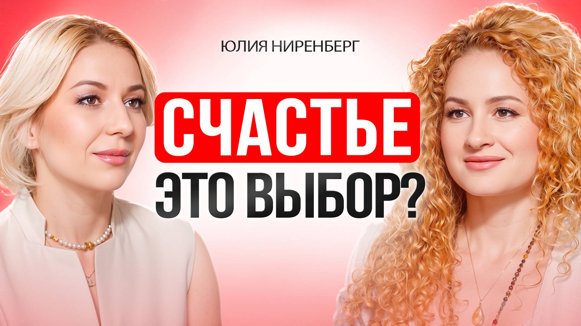 Секреты счастья: Как его достигнуть и что мешает быть счастливым. смотреть онлайн