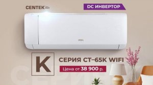 Инверторные кондиционеры Сентек, цены 2025