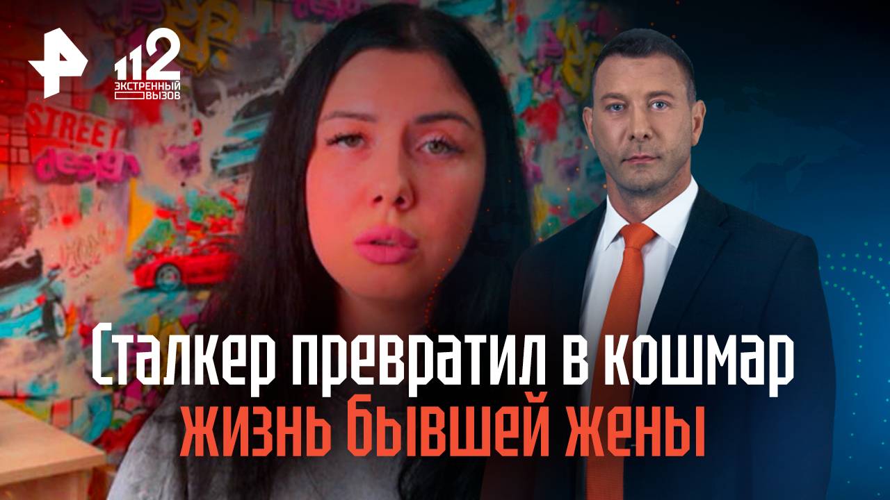 Сталкер превратил в кошмар жизнь бывшей жены смотреть онлайн