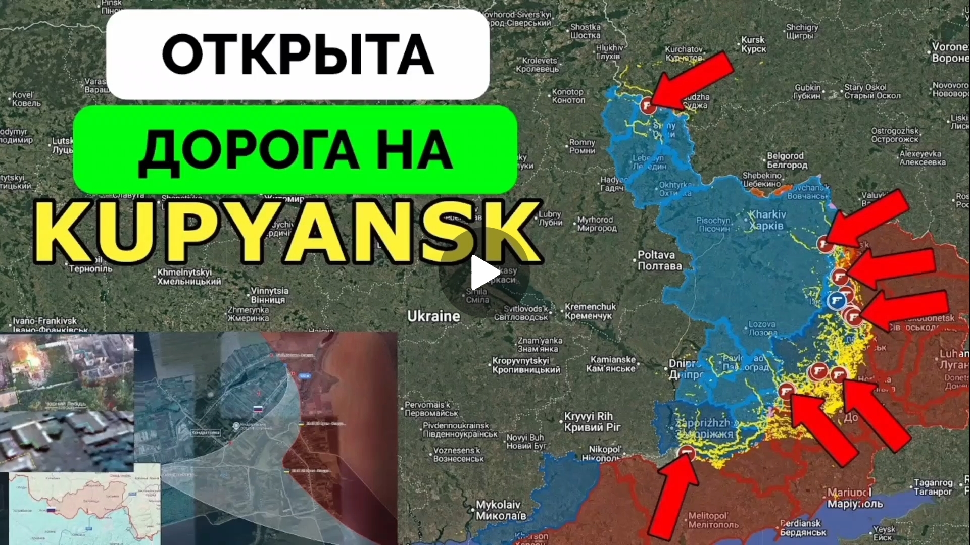 Успех в Щербиновке!Подошли к Купянску!Успех в Серебрянском лесничестве! смотреть онлайн