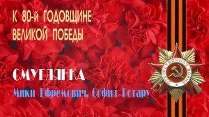 «СМУГЛЯНКА» - Мики Ефремович (Югославия) и София Ротару (СССР), 1975 год. Full HD