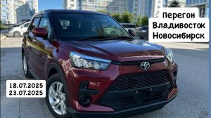 Перегон авто на заказ из Владивостока в Новосибирск 18.07.2025- 23.07.2025