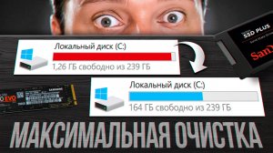 Как освободить место на диске C?