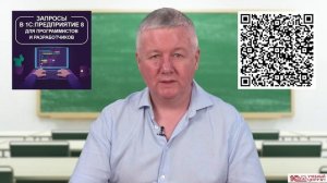 Анонс курса «Запросы в «1С:Предприятие 8» для программистов и разработчиков»