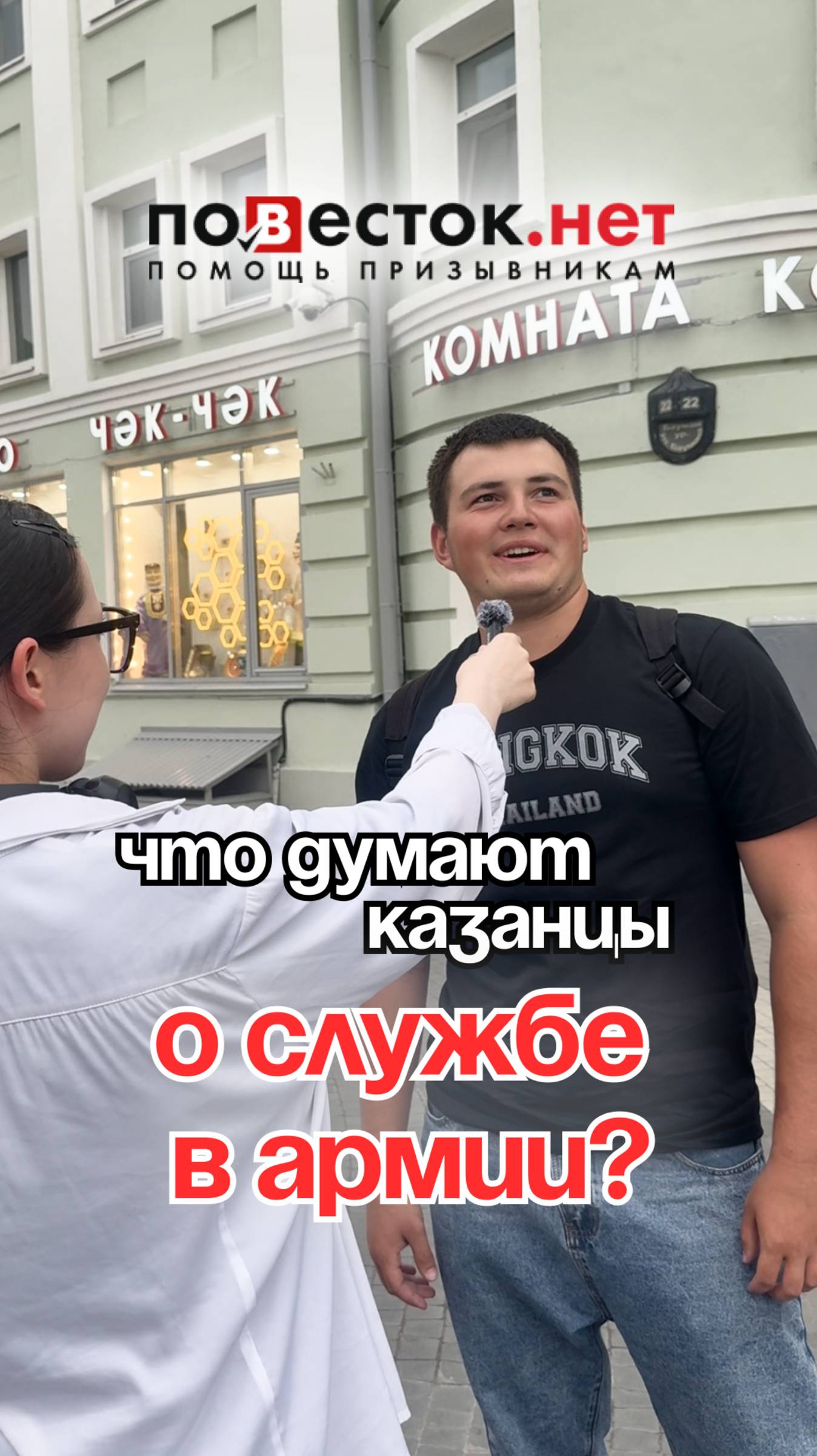 Что думают казанцы о ПРИЗЫВЕ? смотреть онлайн