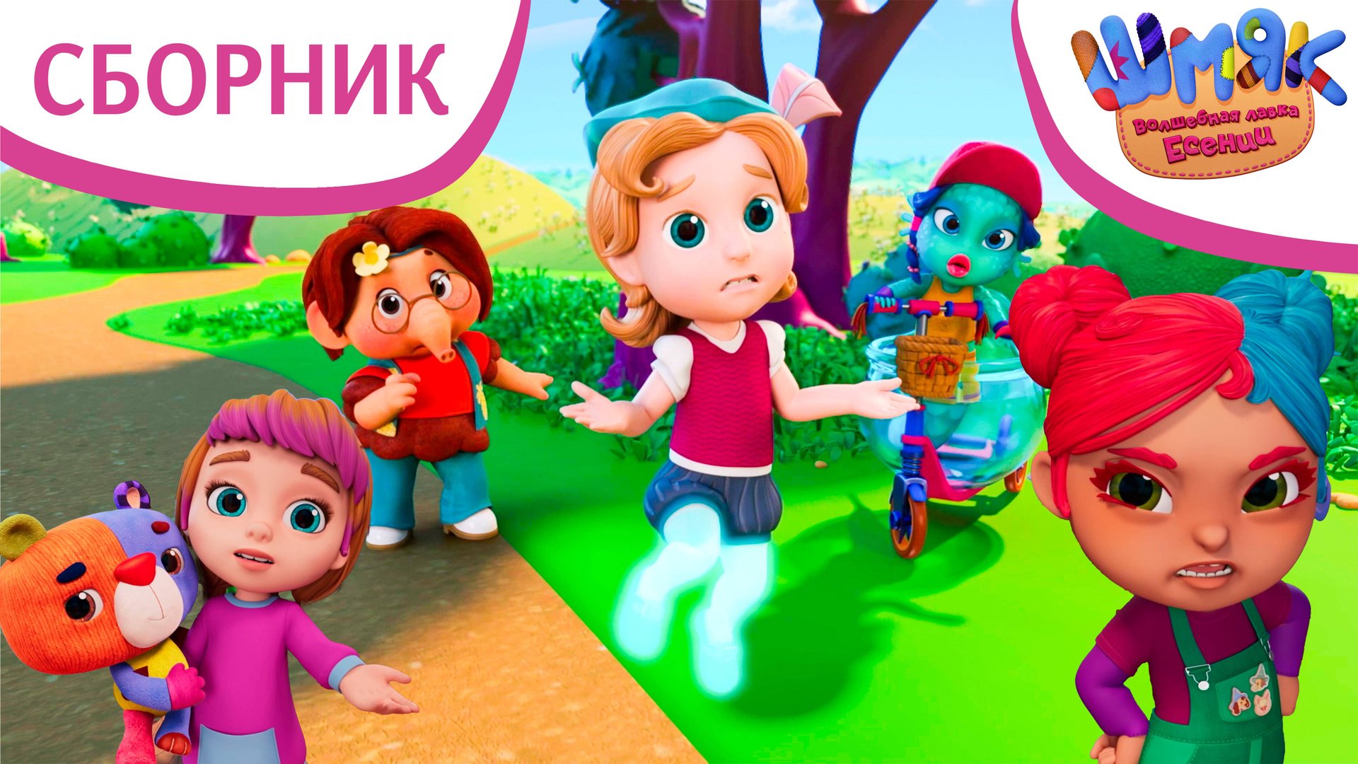 Сборник на час! ✨ | Волшебная лавка Есении | Мультфильмы для детей | Сборник серий 11-20 смотреть онлайн