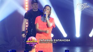 Татьяна Буланова - Старшая сестра