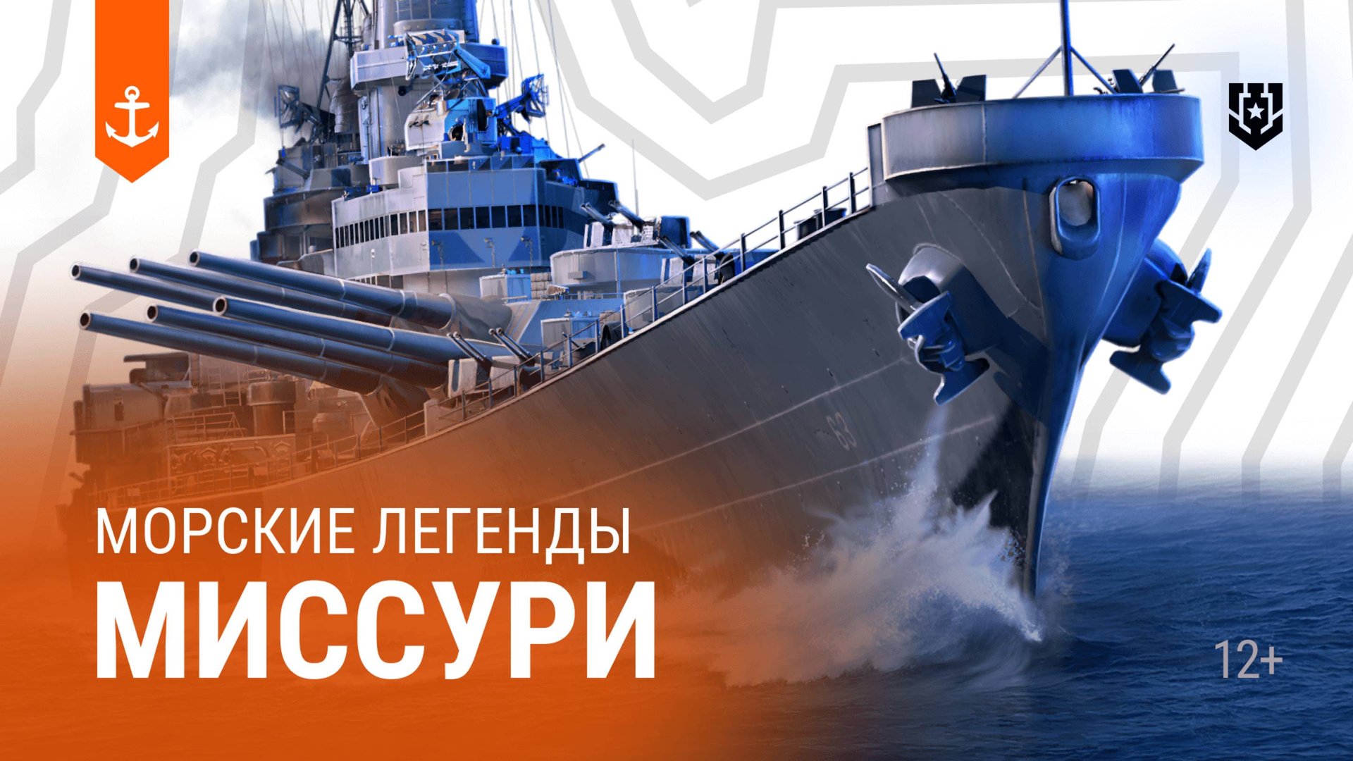 Missouri — Морские легенды