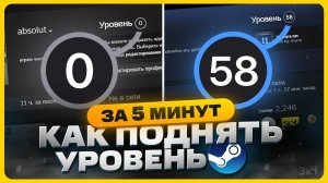 Как повысить уровень в Steam