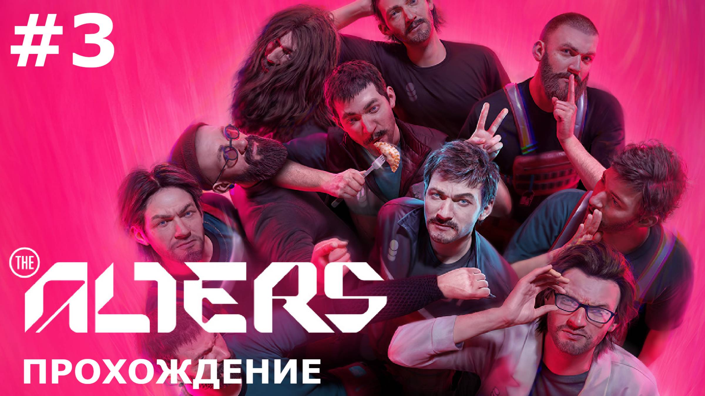 ИГРАЕМ В THE ALTERS | #alters | #3 ГЛАВА I. АЛЬТЕРВЕЛЛА